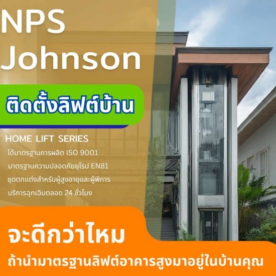 ลิฟต์บ้านติดตั้งง่ายไม่ต้องทุบ