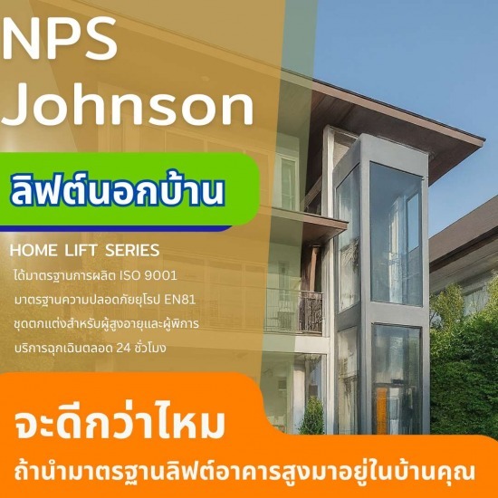 ลิฟต์ภายนอกสำหรับบ้าน